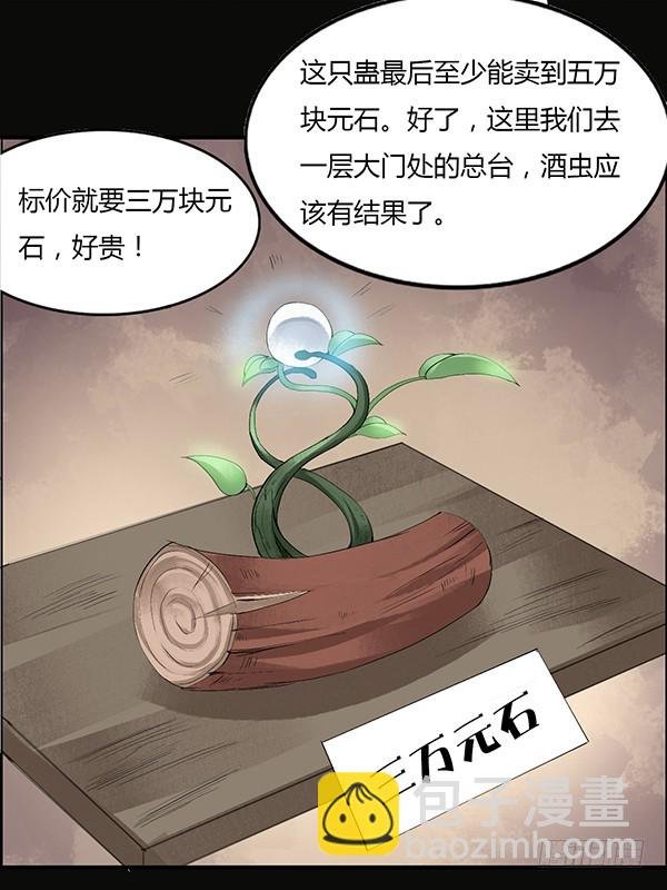 竞拍酒虫