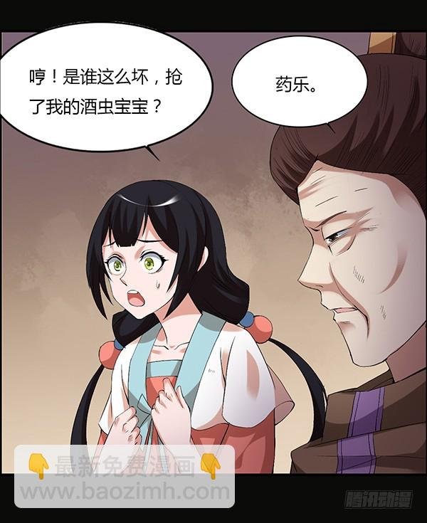 竞拍酒虫