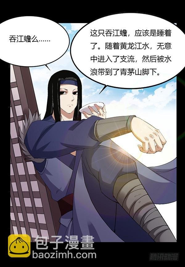吞江蟾