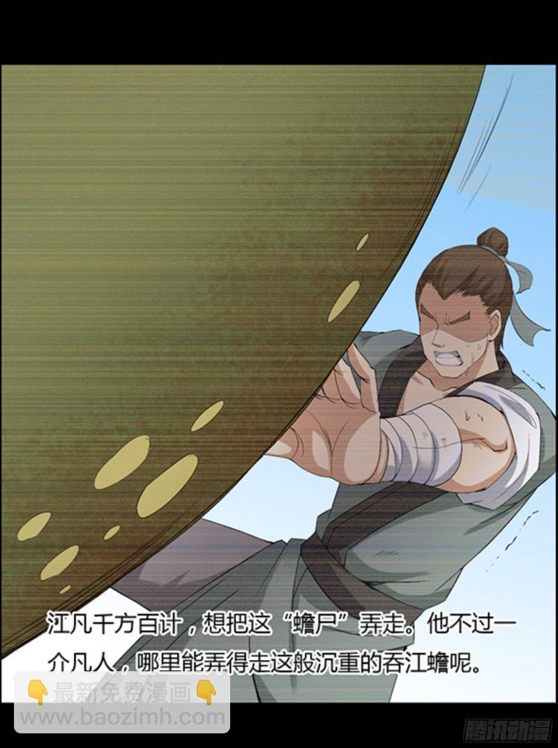 江凡与蟾