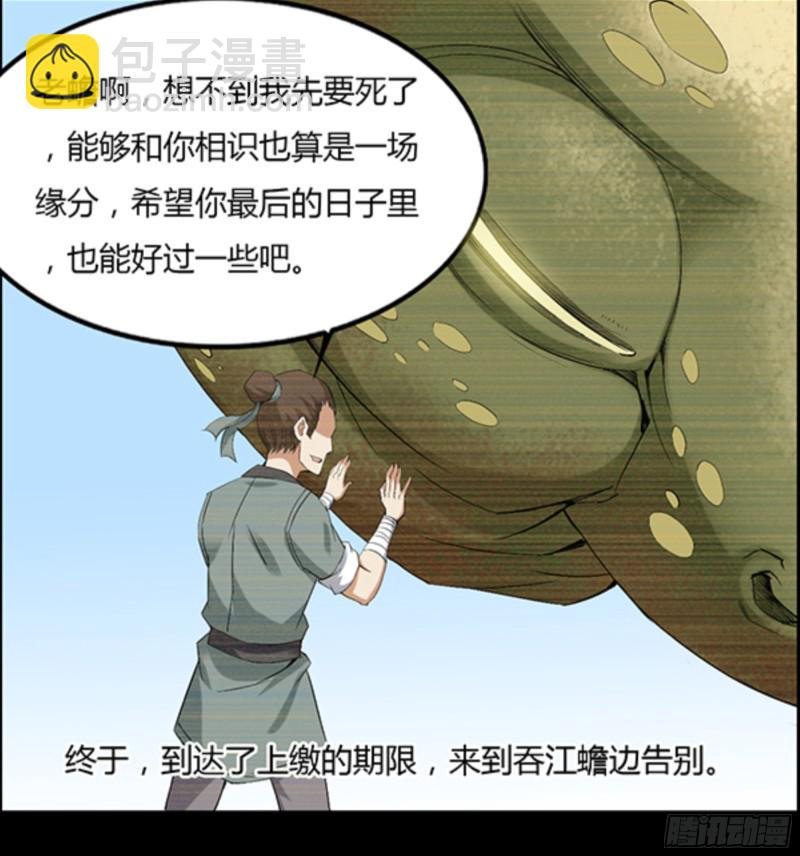 江凡与蟾