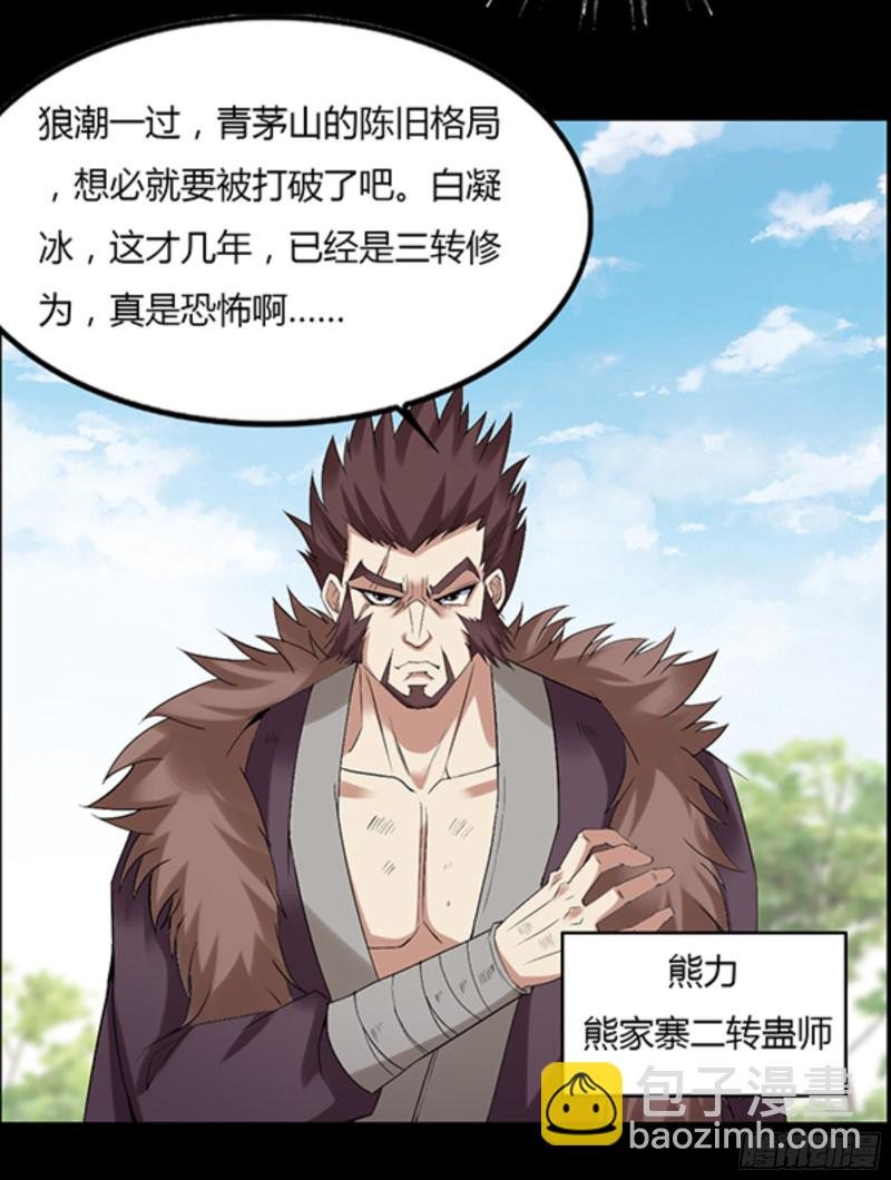 四味酒虫