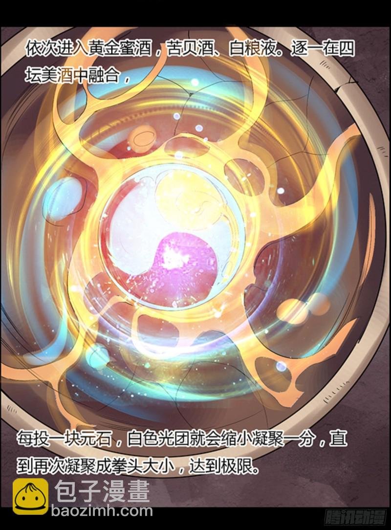 四味酒虫