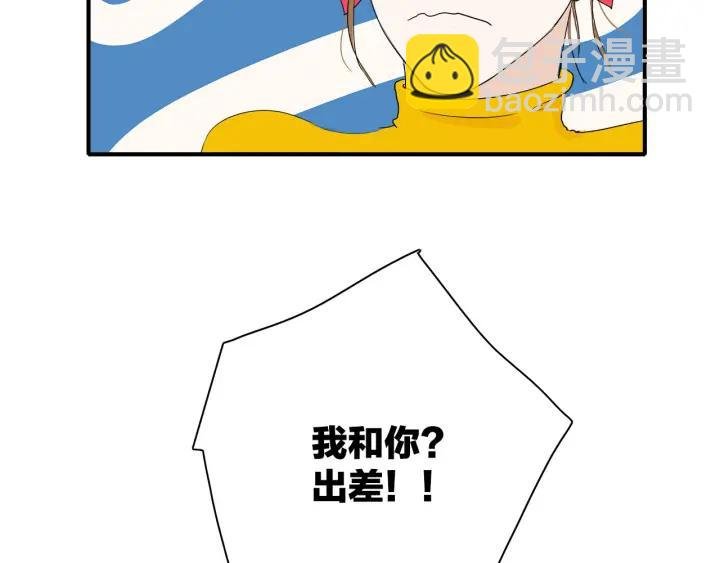 第10话 两个人的出差