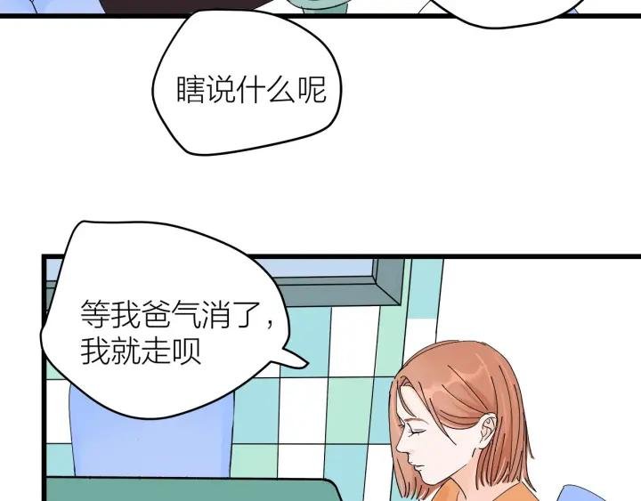 第23话 前男友登场