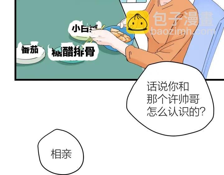 第23话 前男友登场