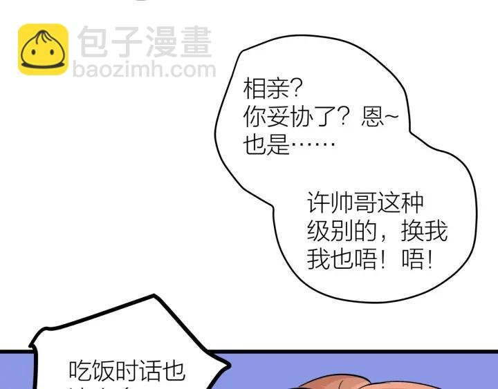第23话 前男友登场