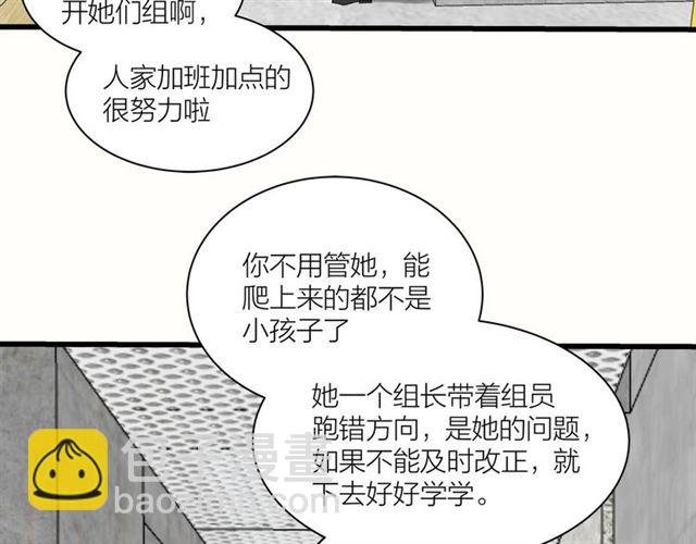 第34话 同事太机智也不行