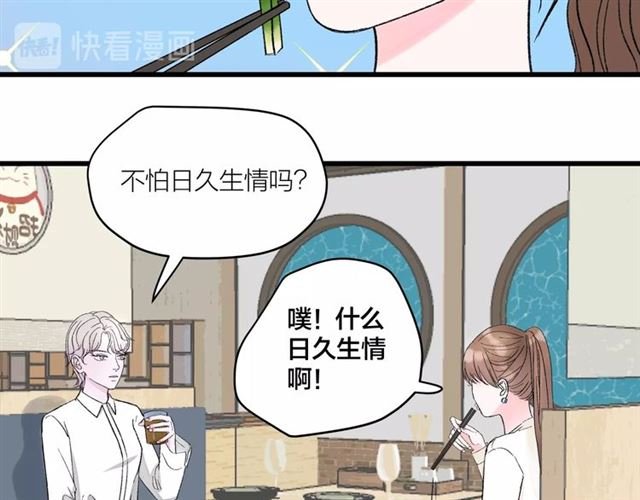 第35话 恋爱？不可能的！