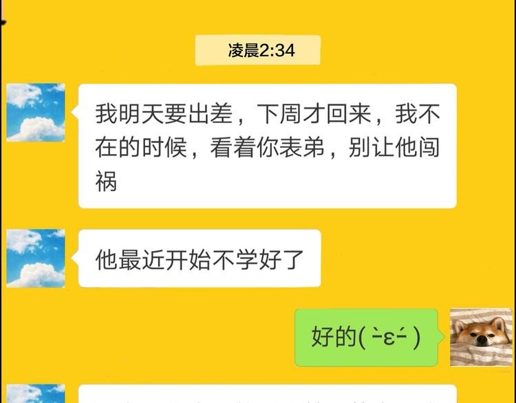 第3话 要离这个女人远点