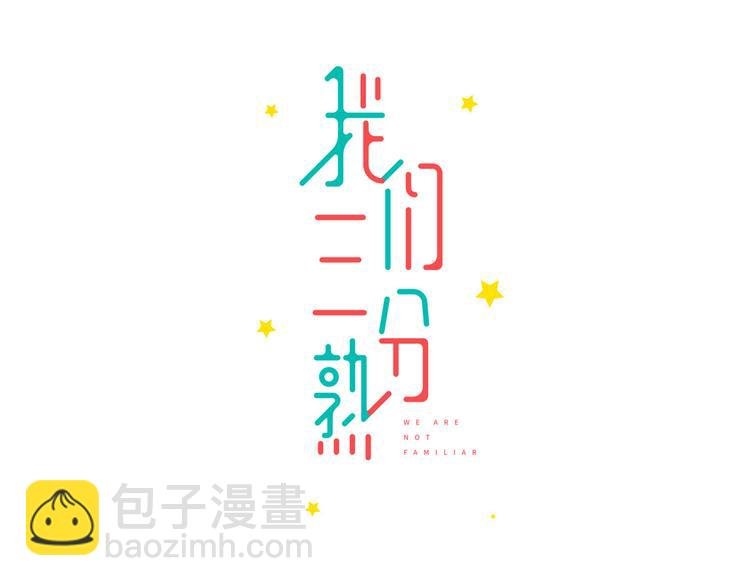 第5话 真心话大冒险