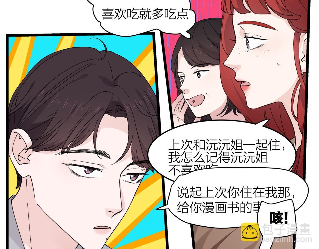 第73话 订婚