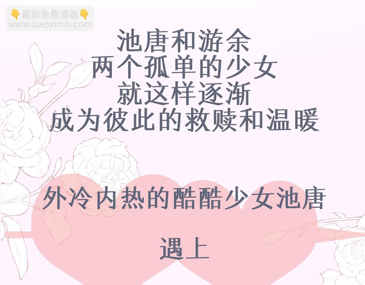 序章 池唐&游余来了！