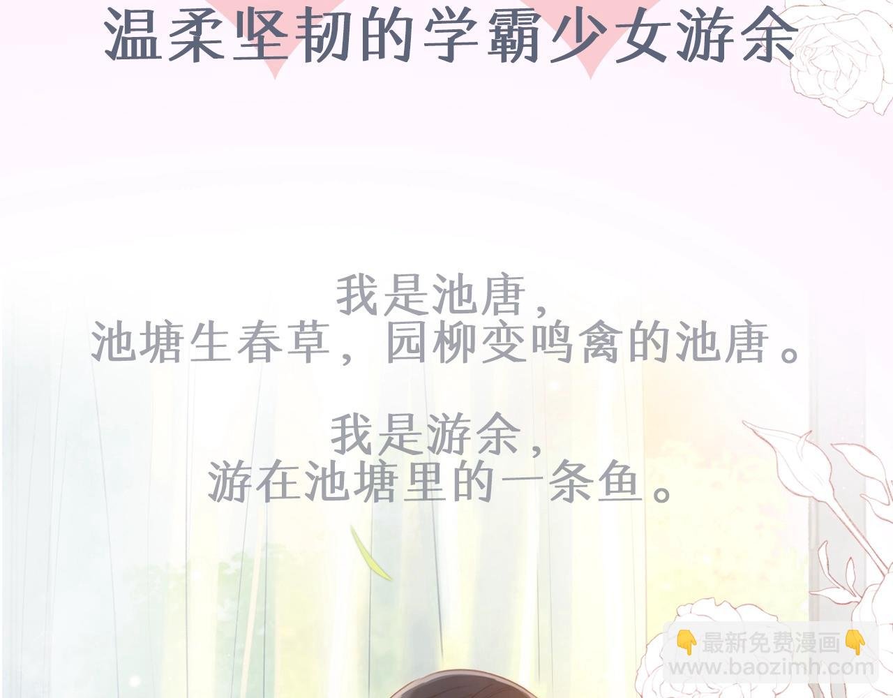 序章 池唐&游余来了！