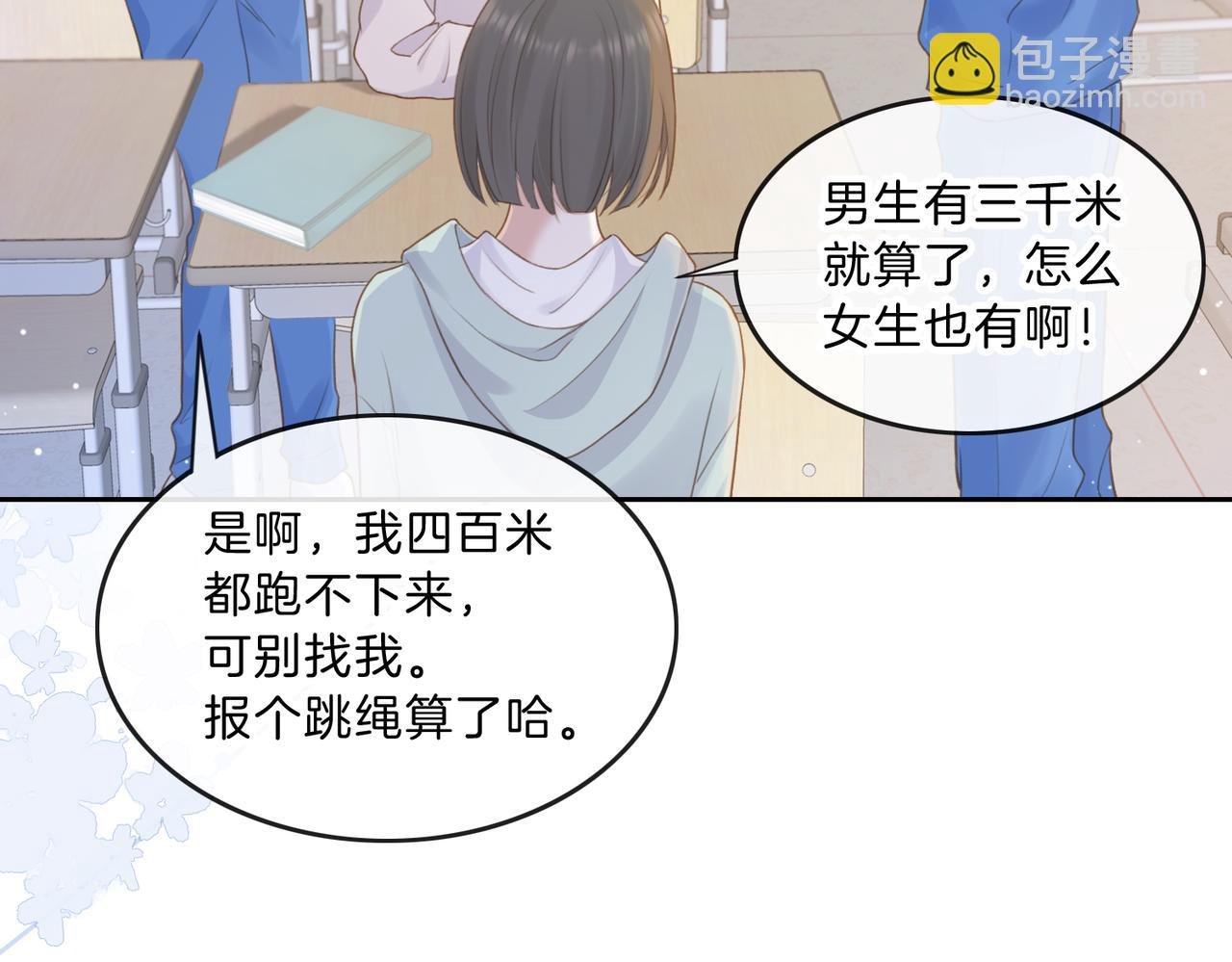 第八话 不许针对她