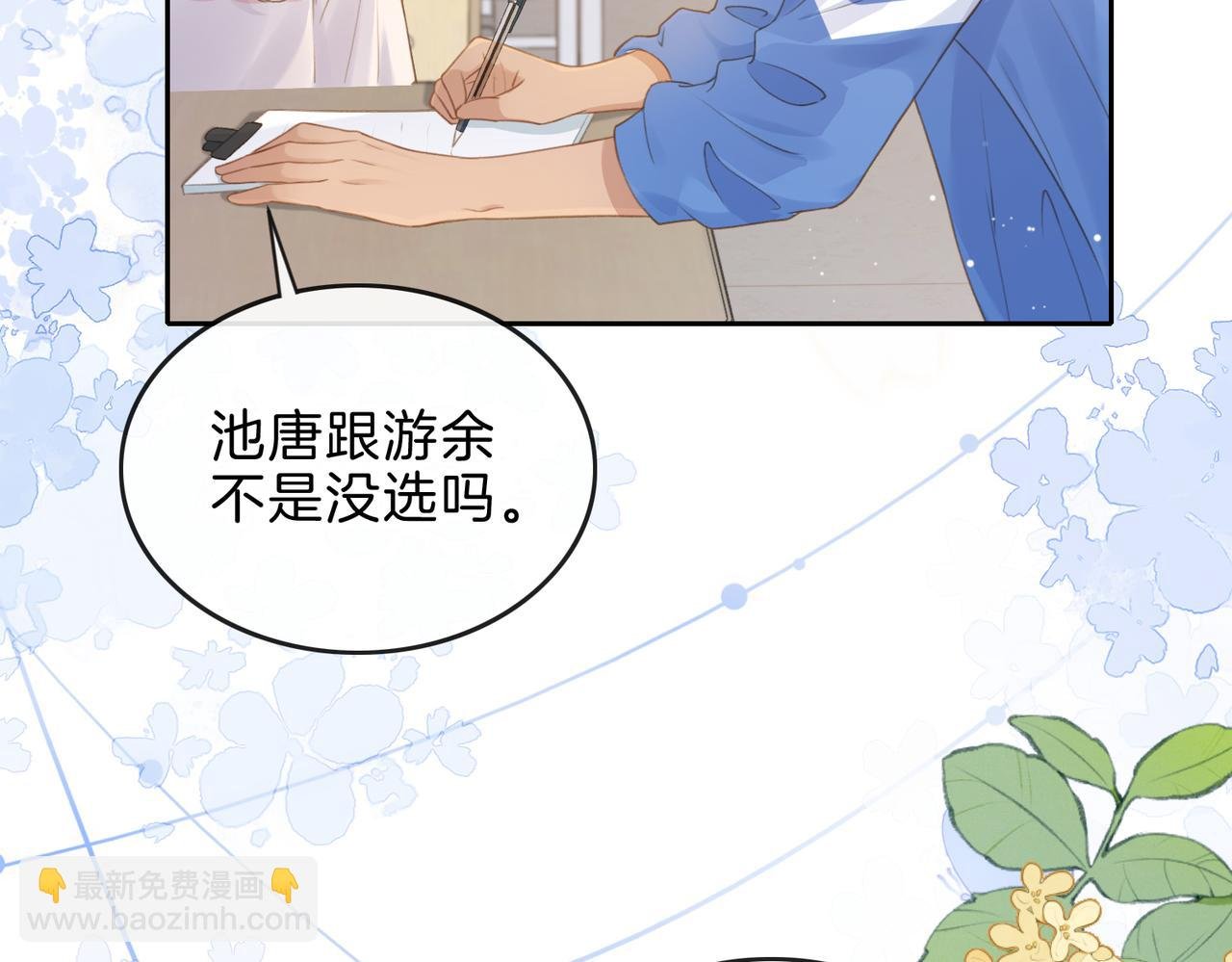 第八话 不许针对她