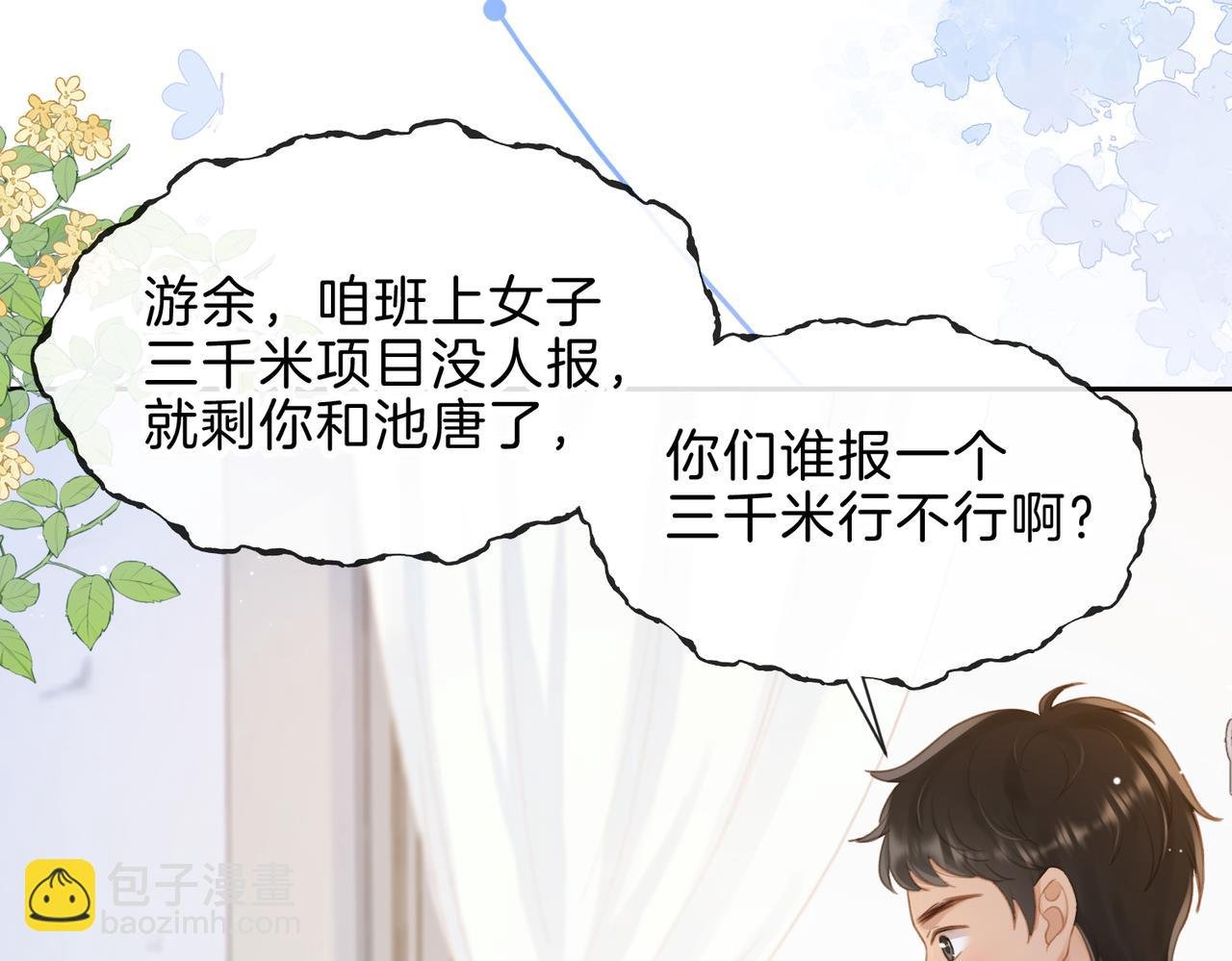 第八话 不许针对她