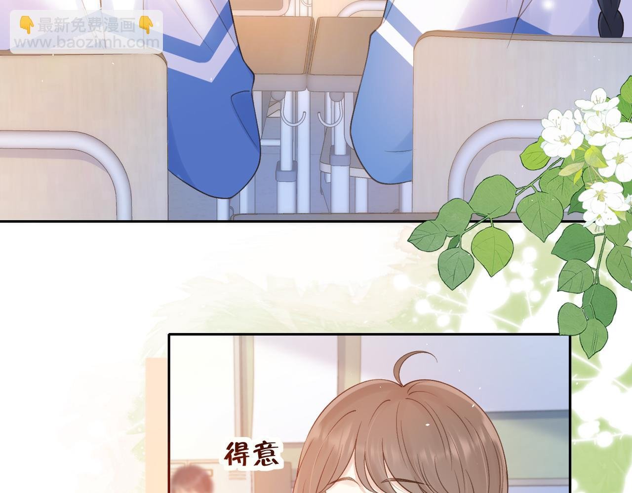 第二十话 同桌的溺爱