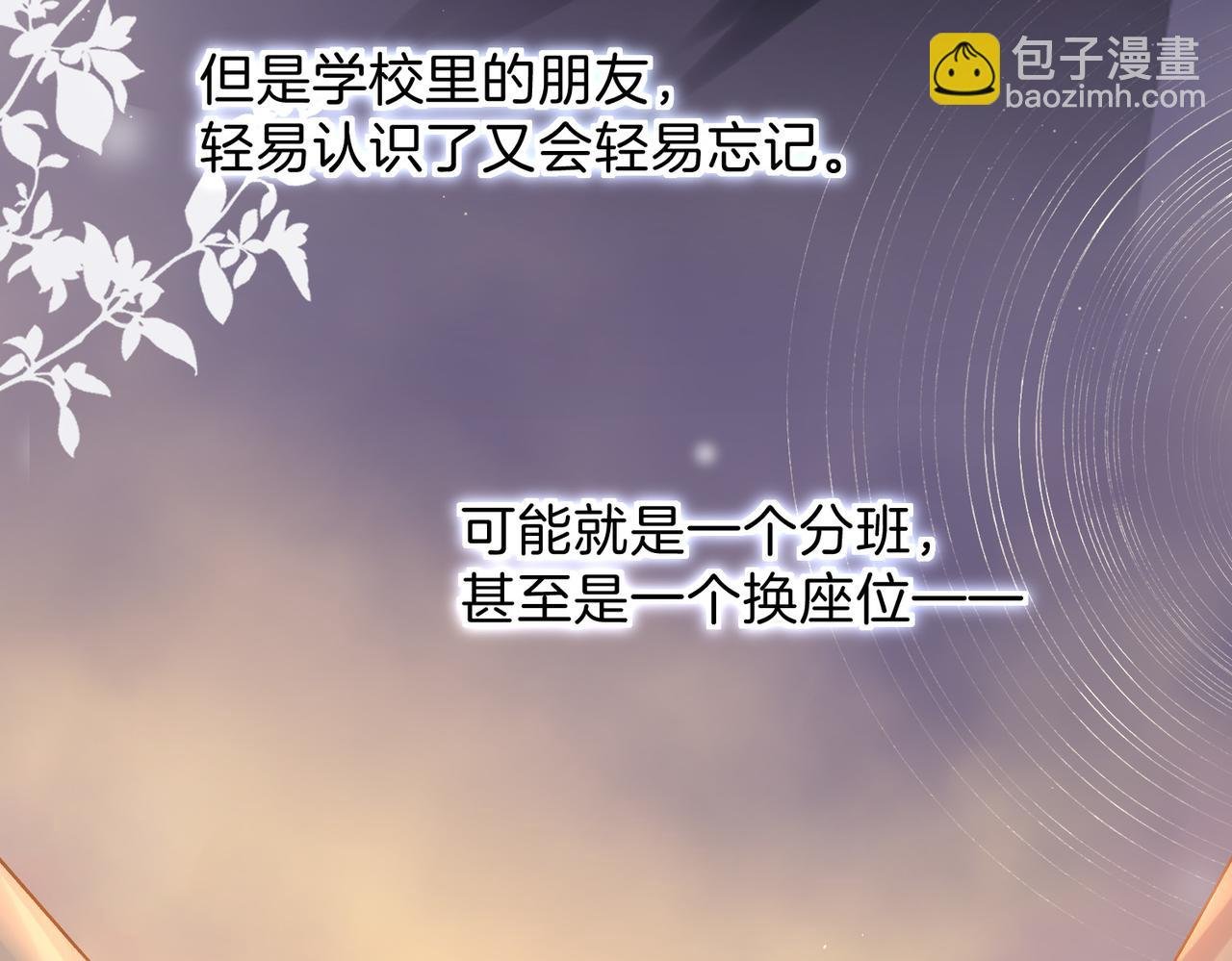 第二十三话 不一样的她
