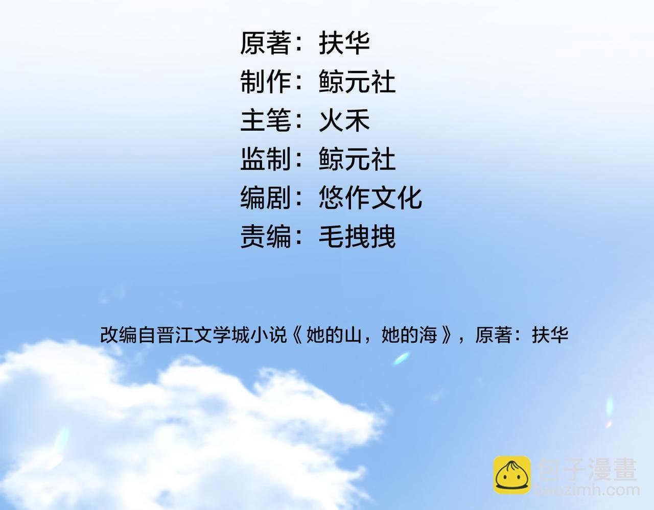 第二十六话 爱憎分明的她