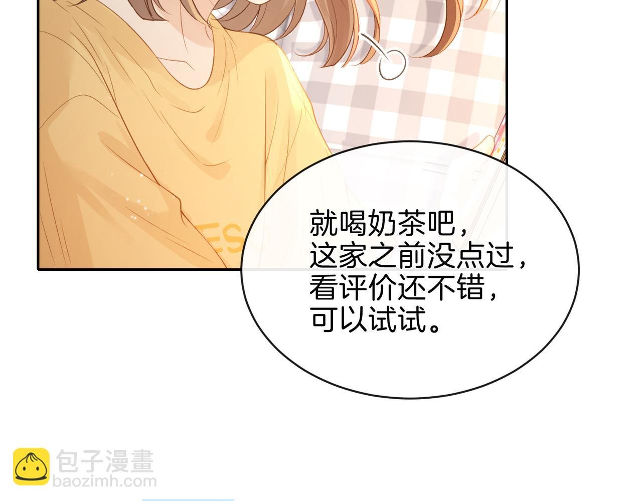 第二十七话 奶茶