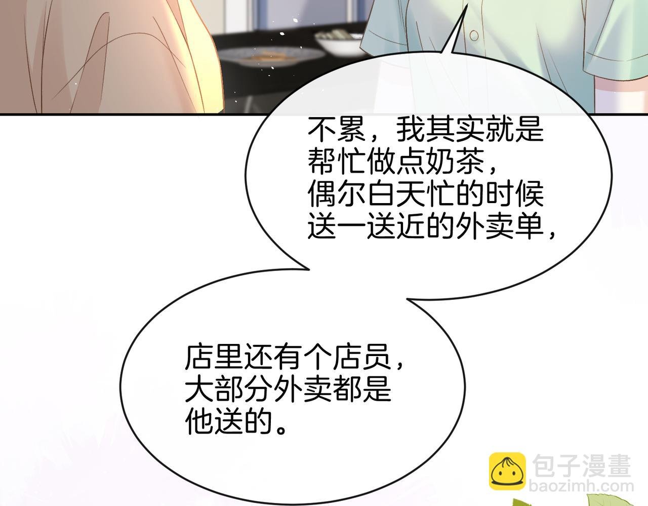 第二十七话 奶茶