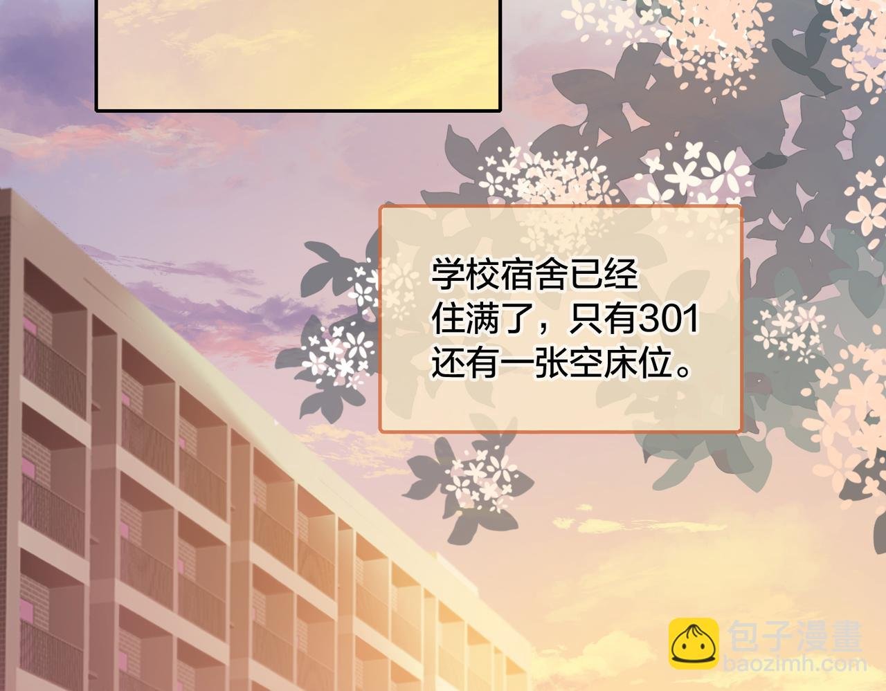 第一话 同寝