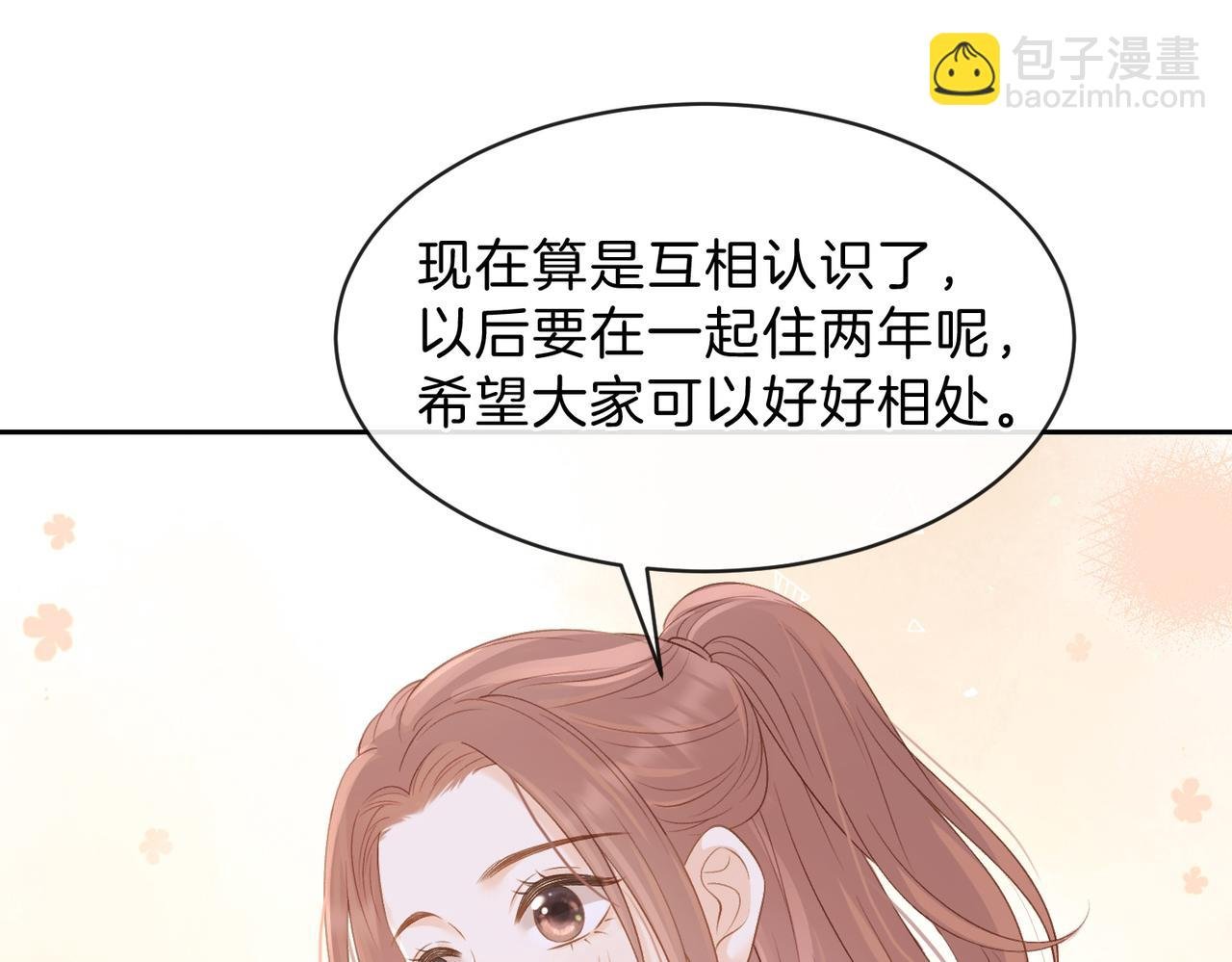 第三十三话 新室友