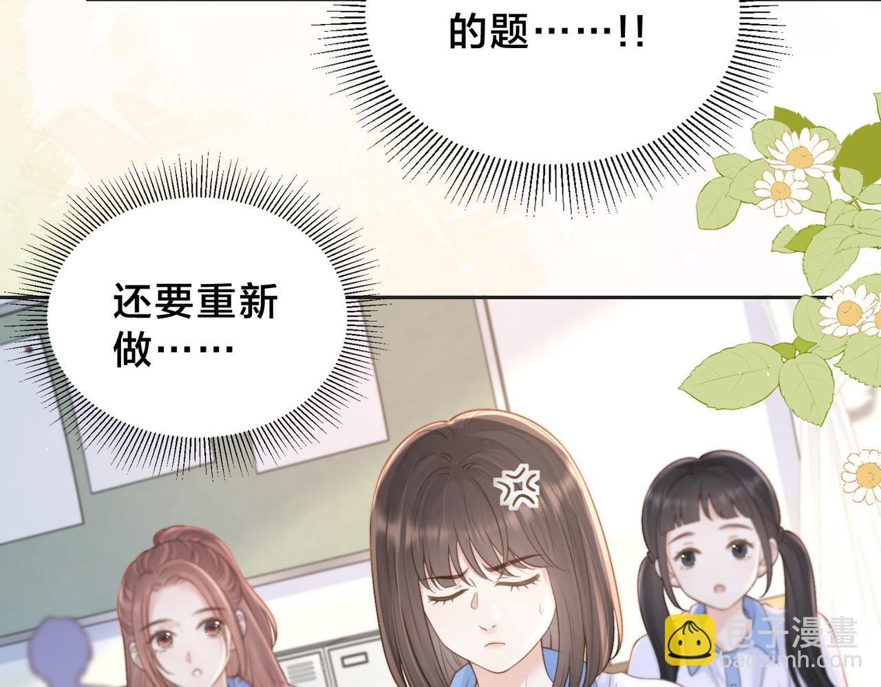 第三十八话 “救火员”同桌