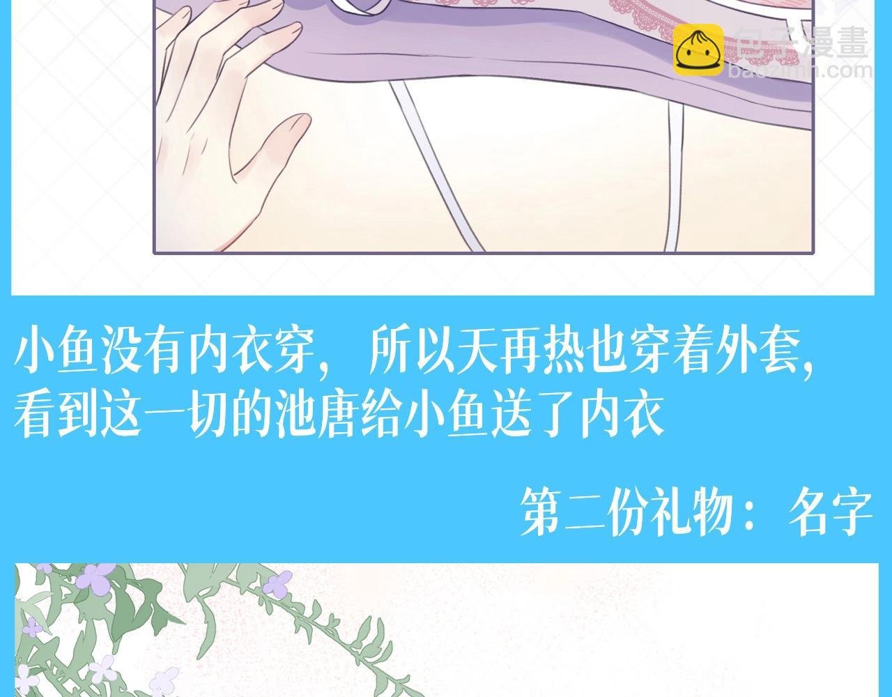 第3期 整活企划：那些年池唐送小鱼的礼物