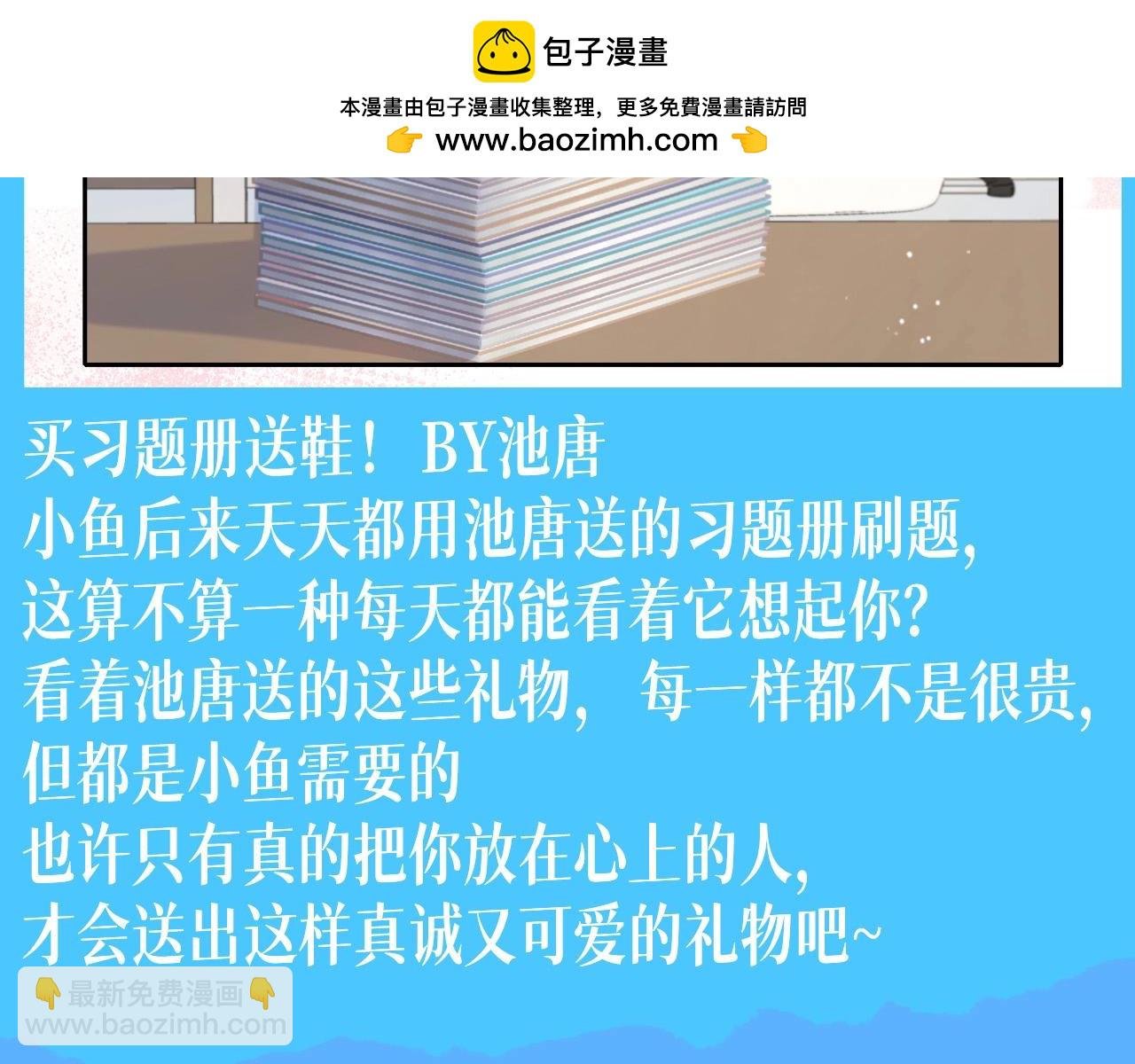 第3期 整活企划：那些年池唐送小鱼的礼物