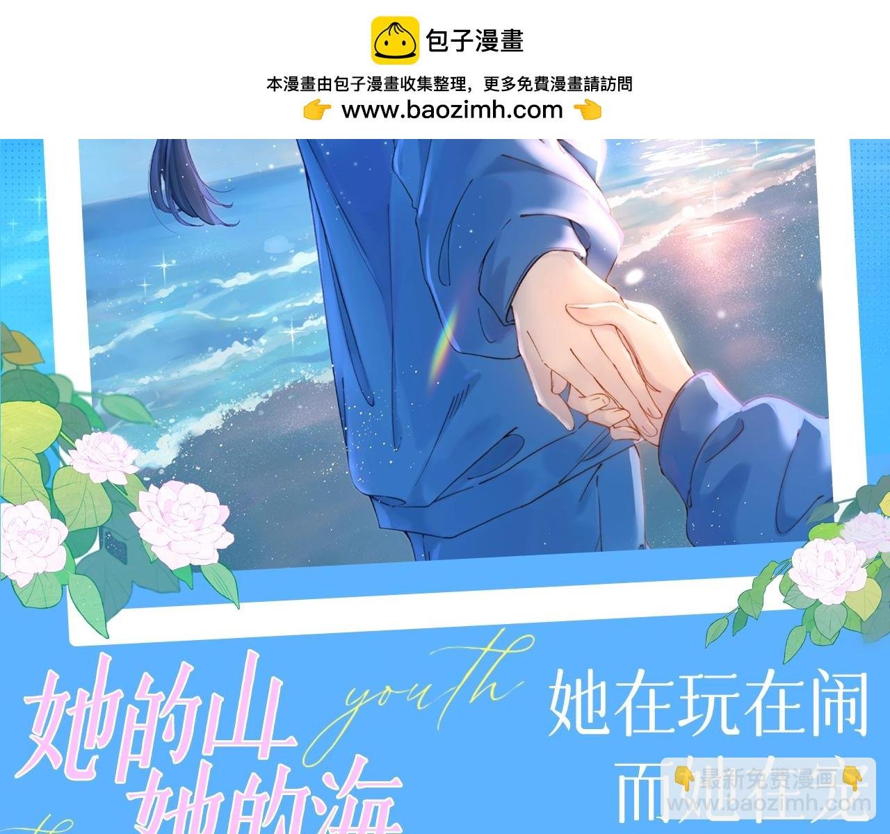 第9期 整活企划：她在玩在闹，而她在宠