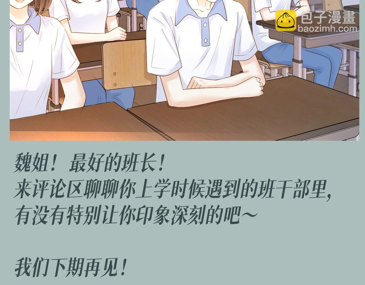 第10期 整活企划：魏姐，可靠的好班长