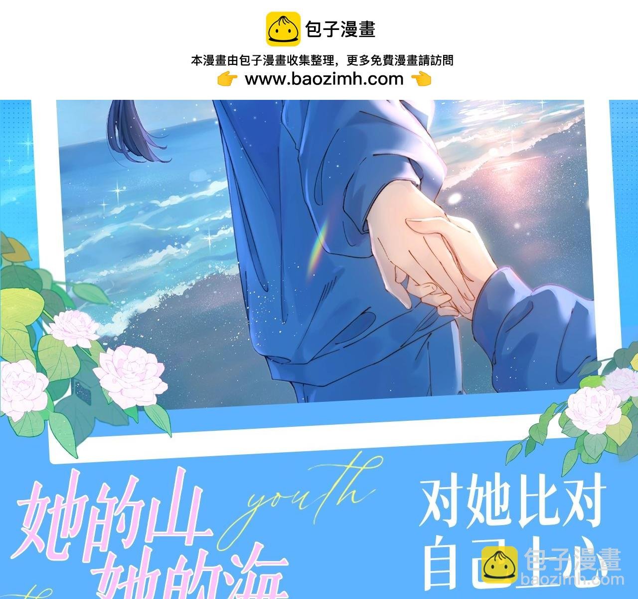 第11期 整活企划：对她比对自己上心