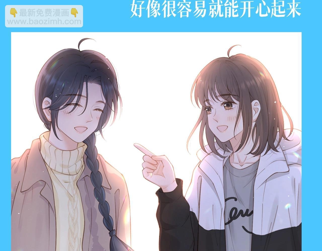 第12期 粉丝福利：是她把笑带给她的
