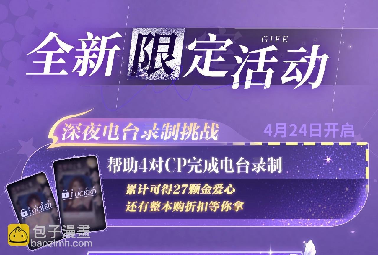 特典祈愿·四对CP 一次活动全部拥有！