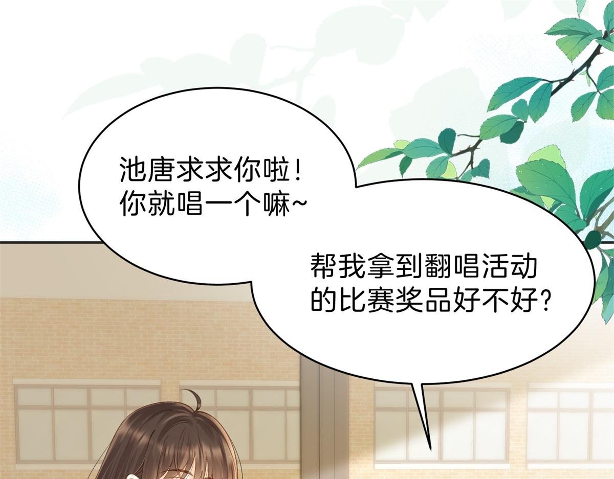 第66话 静静听池唐唱歌