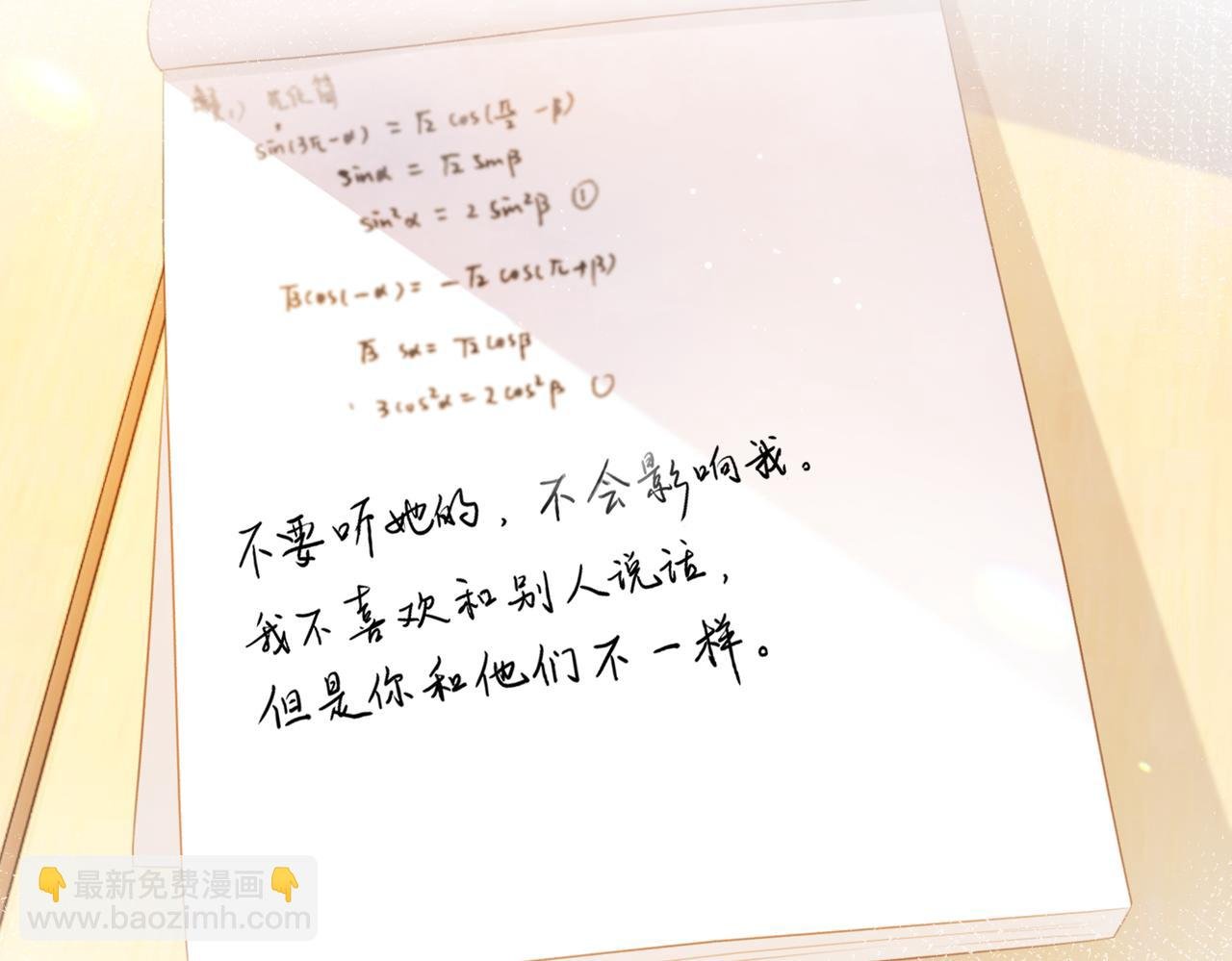 第七话 唯你不同