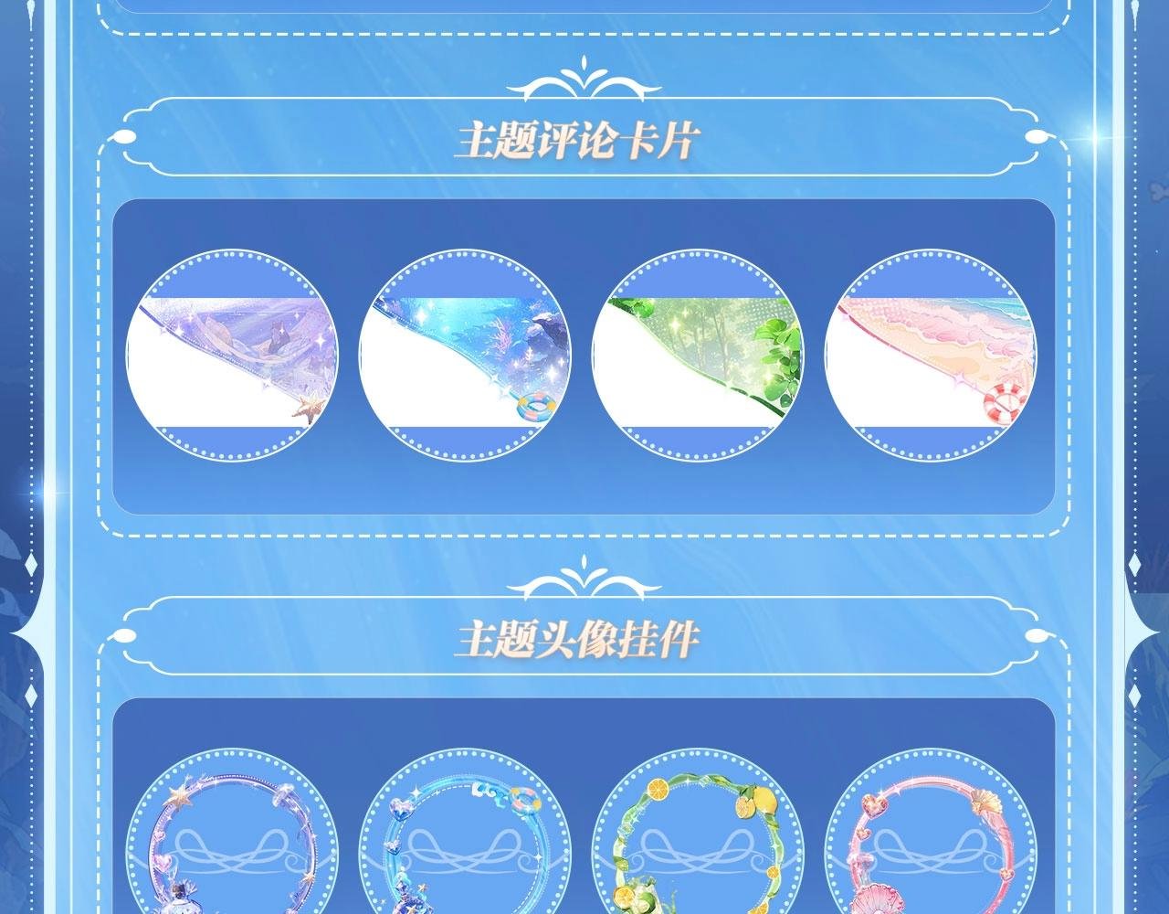 特典祈愿：8月11日 她的山，她的海 海畔秘语 一键Pick