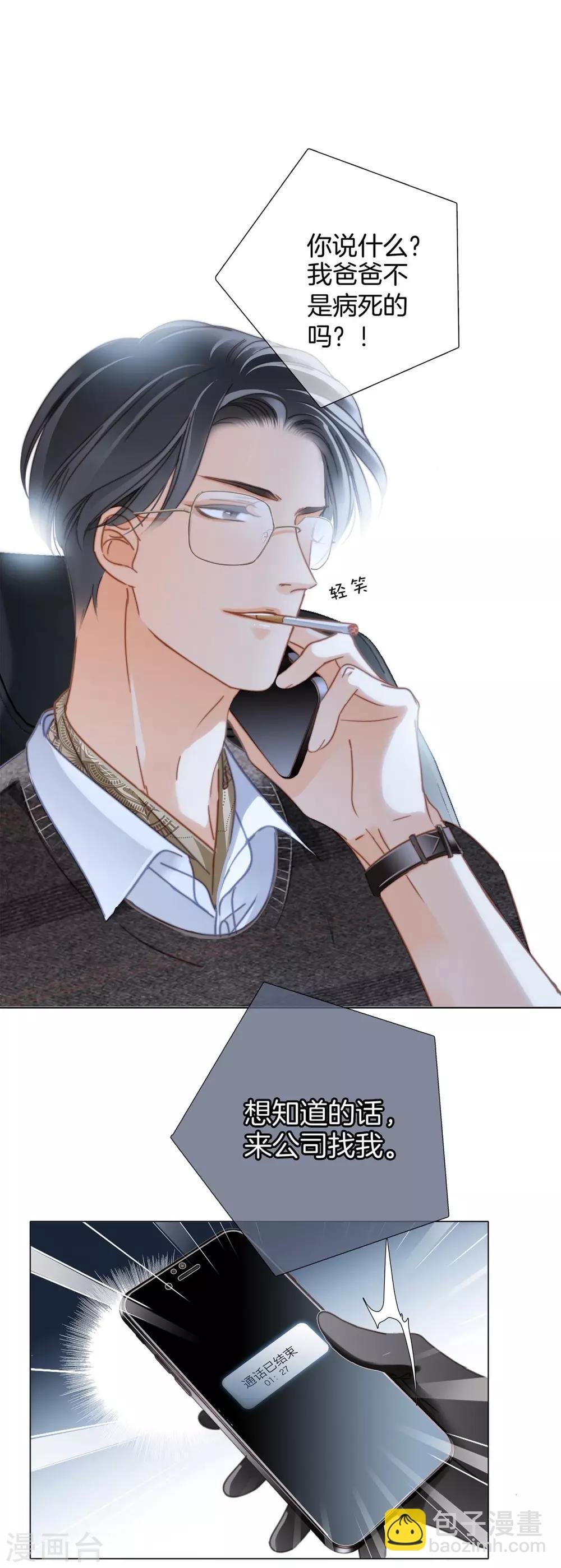 第19话：叔叔的真相
