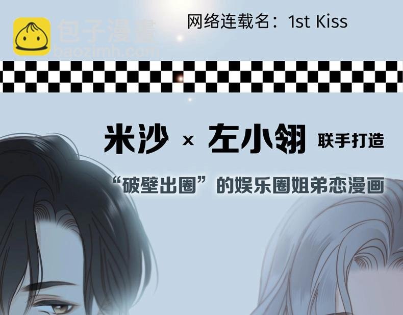 《1st kiss》单行本预售