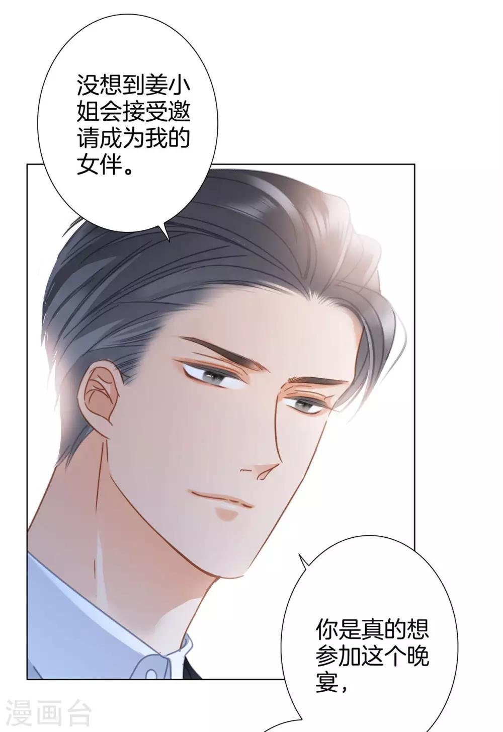 第23话：渣男滚开！