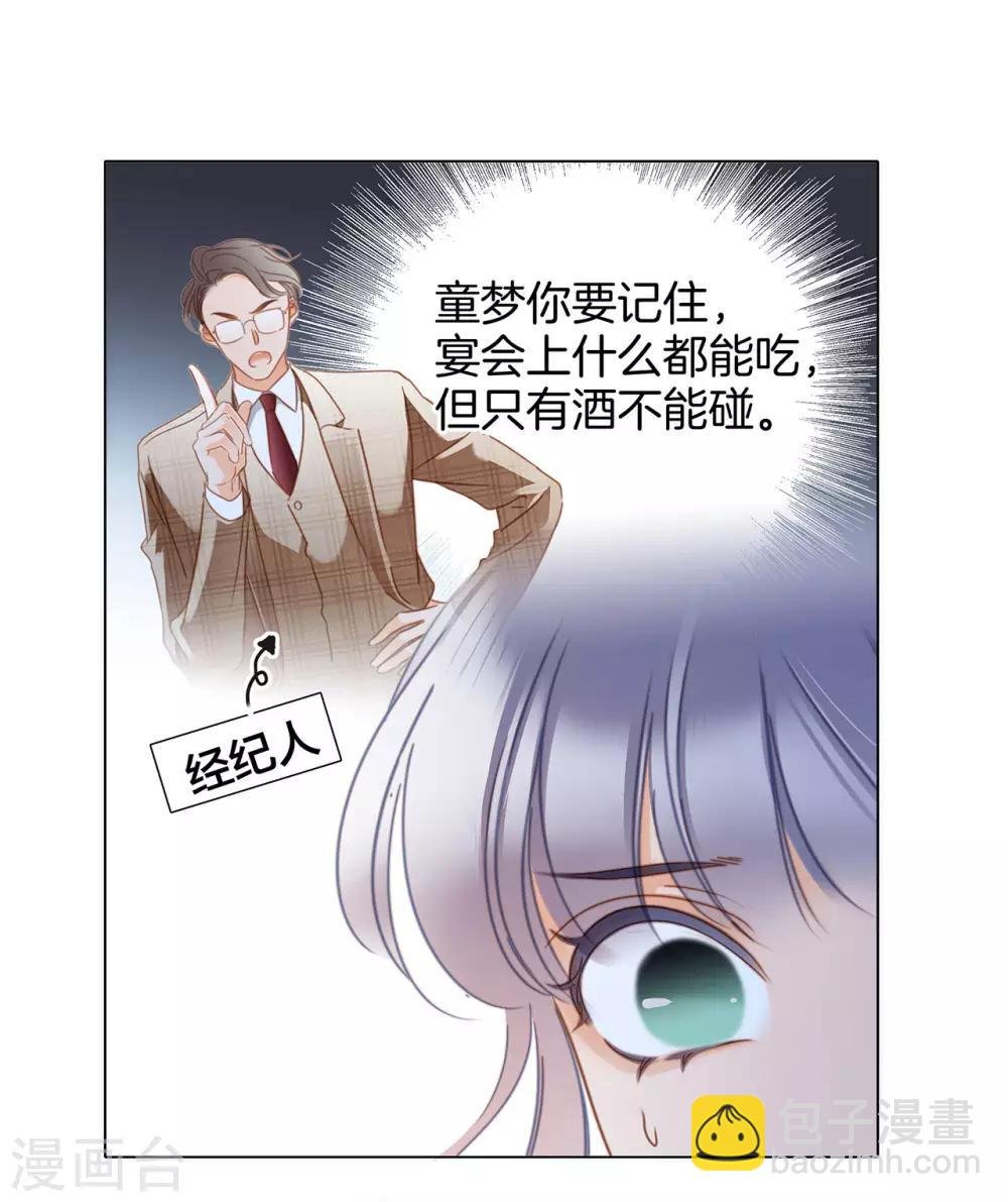 第23话：渣男滚开！