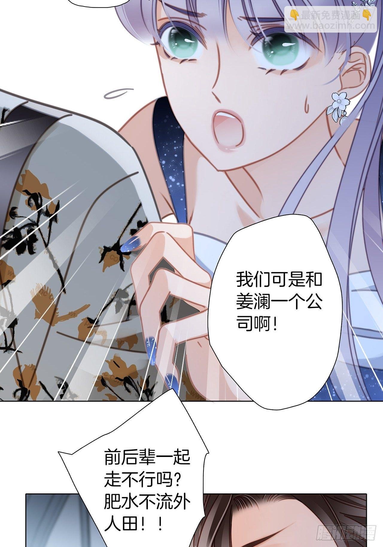 第26话：肥水不流外人田
