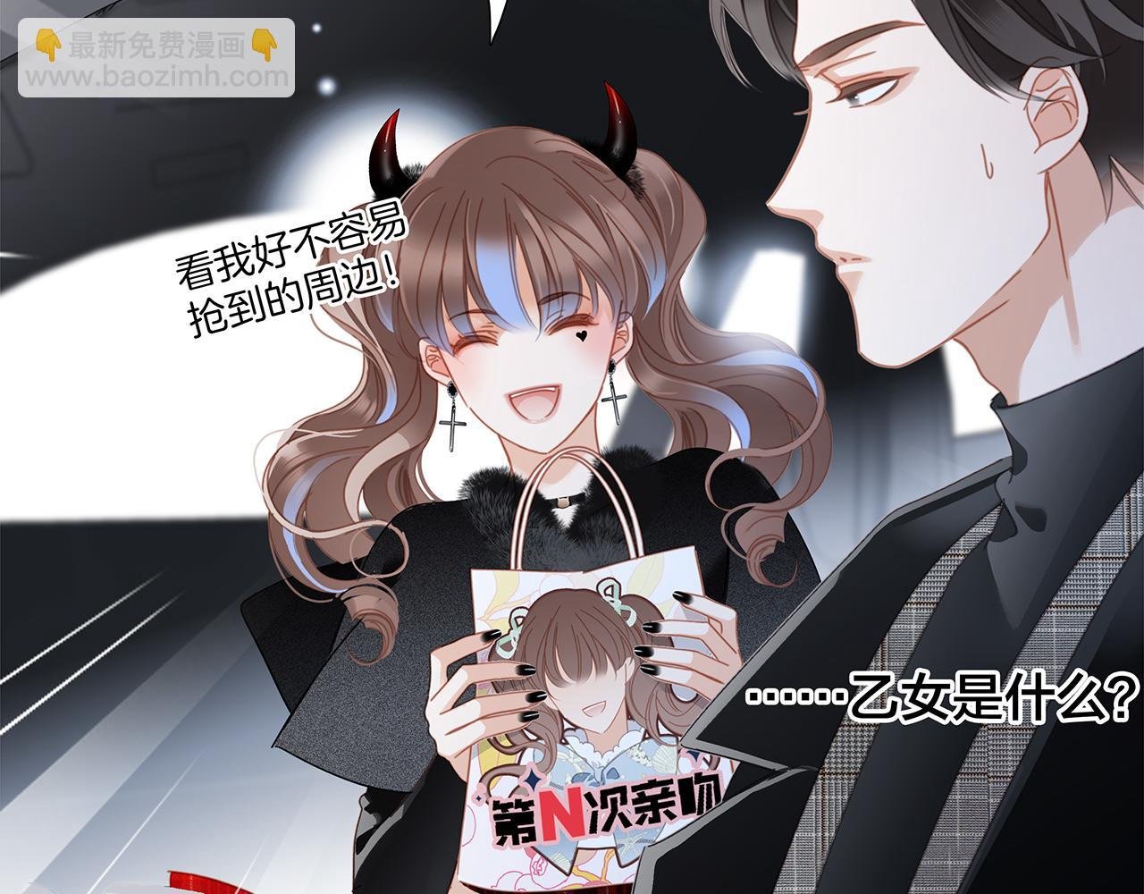48：霸总乙游历险记