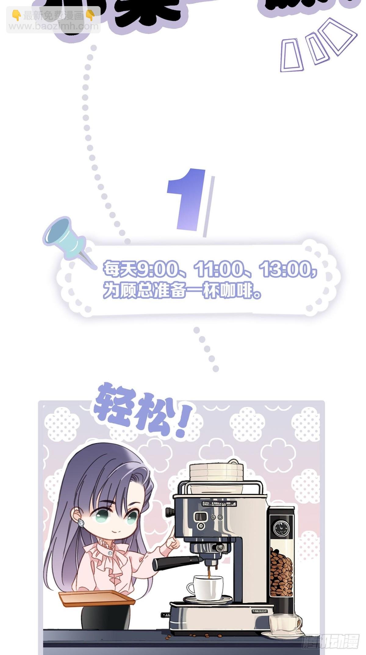68：总裁特助体验卡