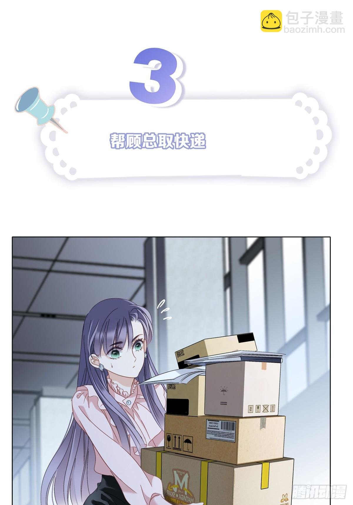 68：总裁特助体验卡