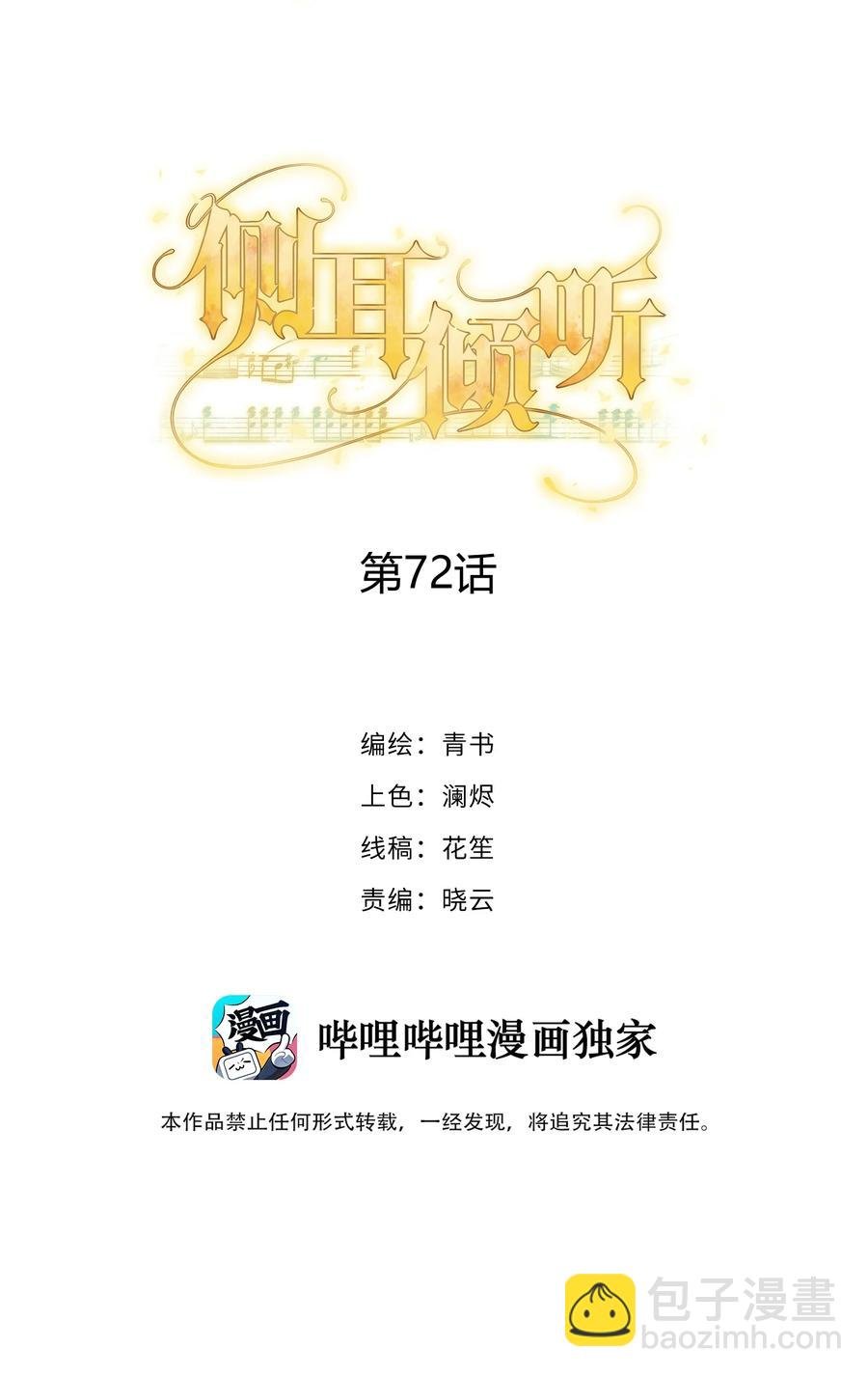 072 愿我能陪你们走到最后