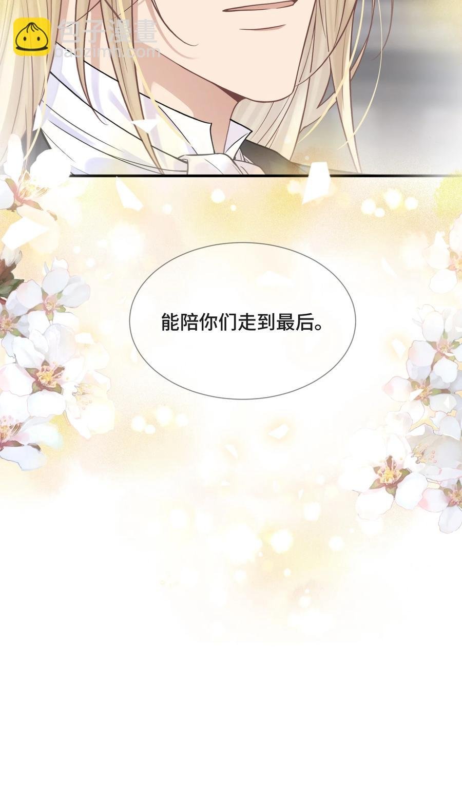 072 愿我能陪你们走到最后