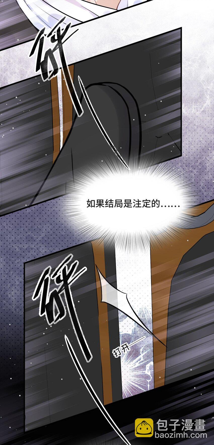 077 如果结局是注定的